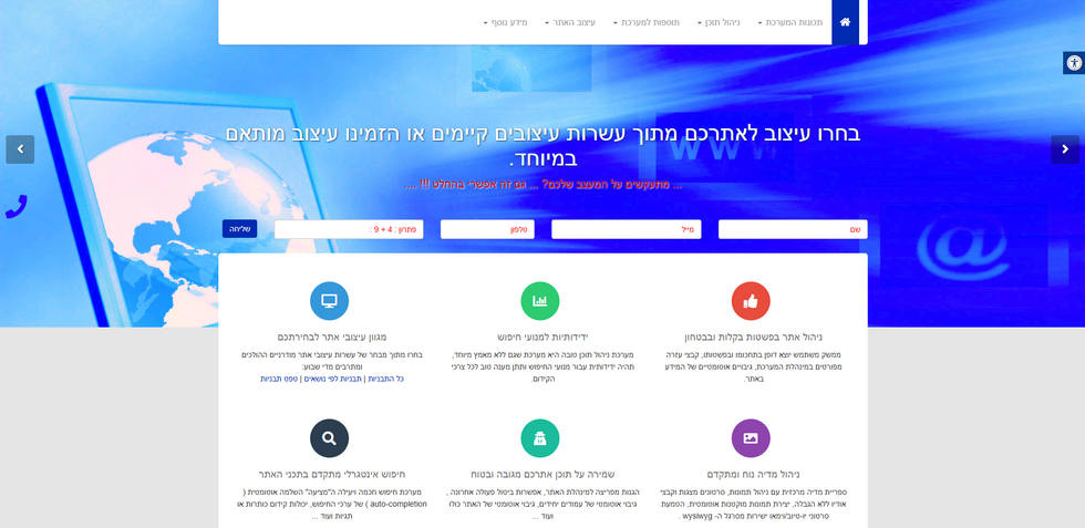 הקמת אתר אינטרנט