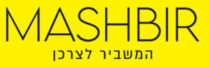 Mashbir - המשביר‏