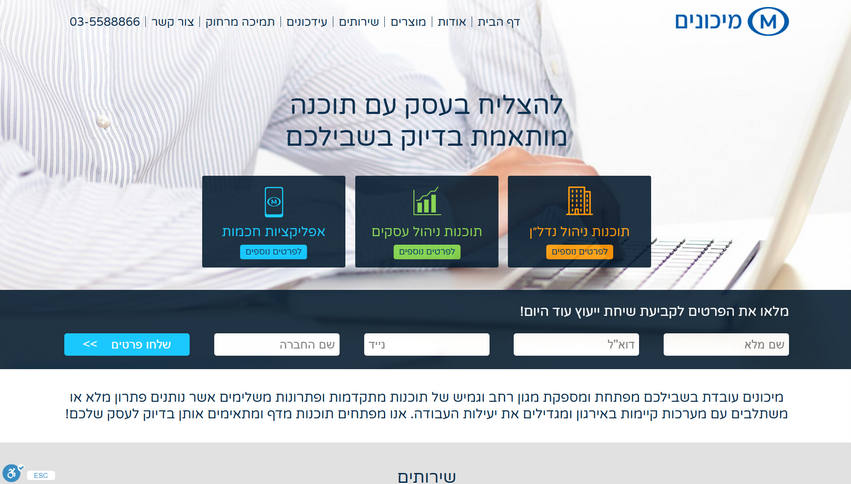 מיכונים