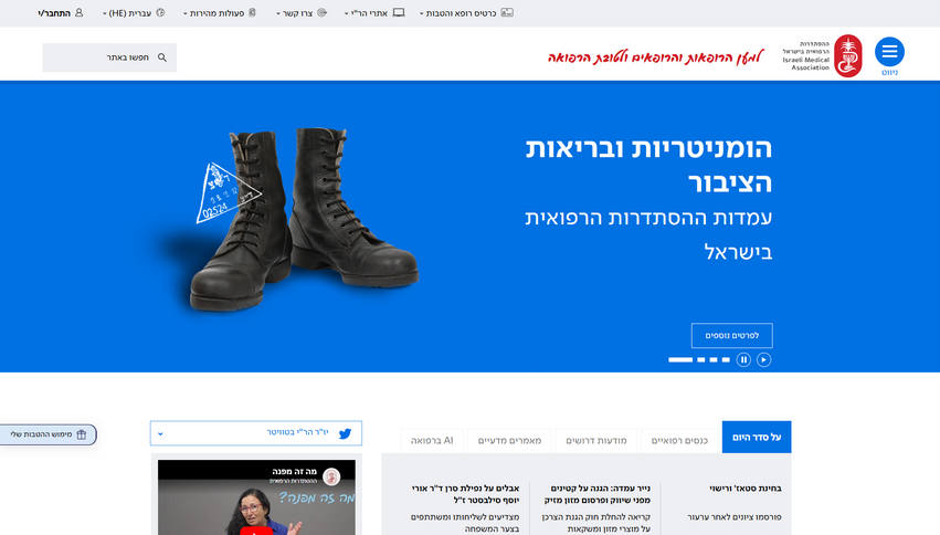 ההסתדרות הרפואית בישראל