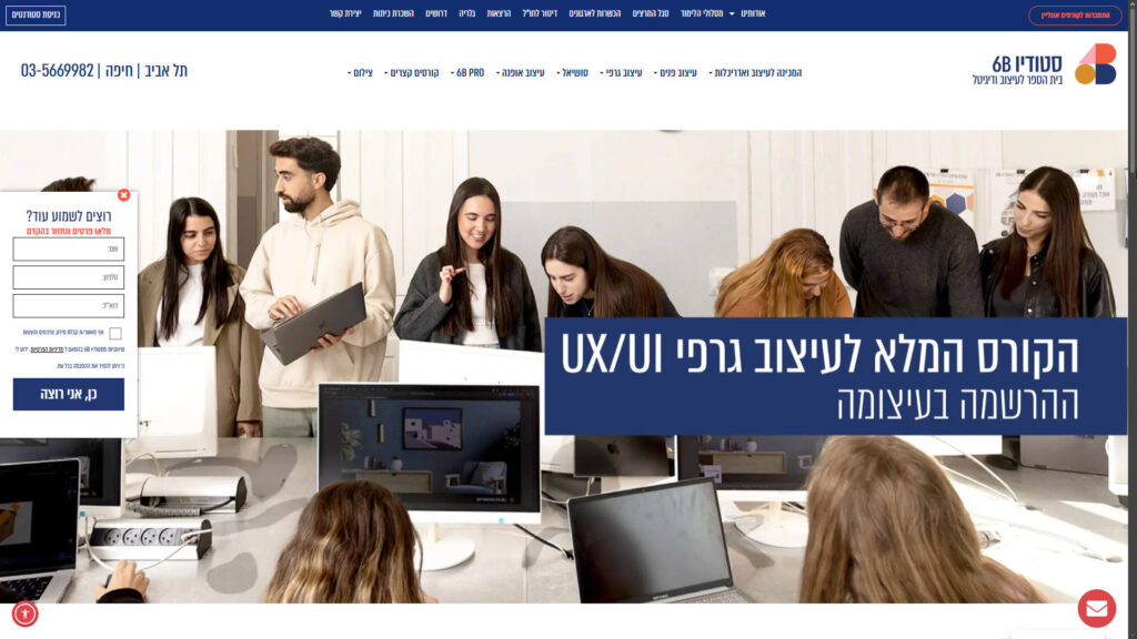 סטודיו 6B בית הספר לעיצוב ודיגיטל