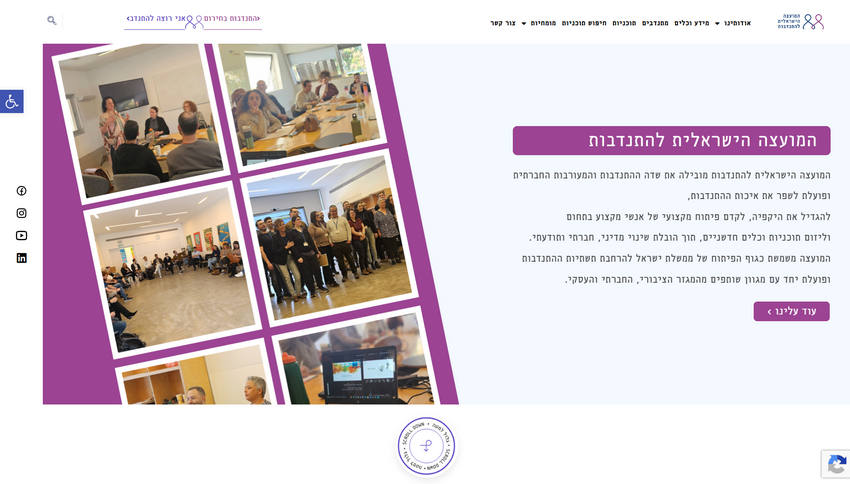 המועצה הישראלית להתנדבות