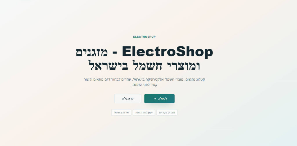 ElectroShop - מזגנים ומוצרי חשמל
