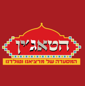 מסעדת הטאג'ין