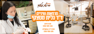 ד"ר גלית מטצקי
