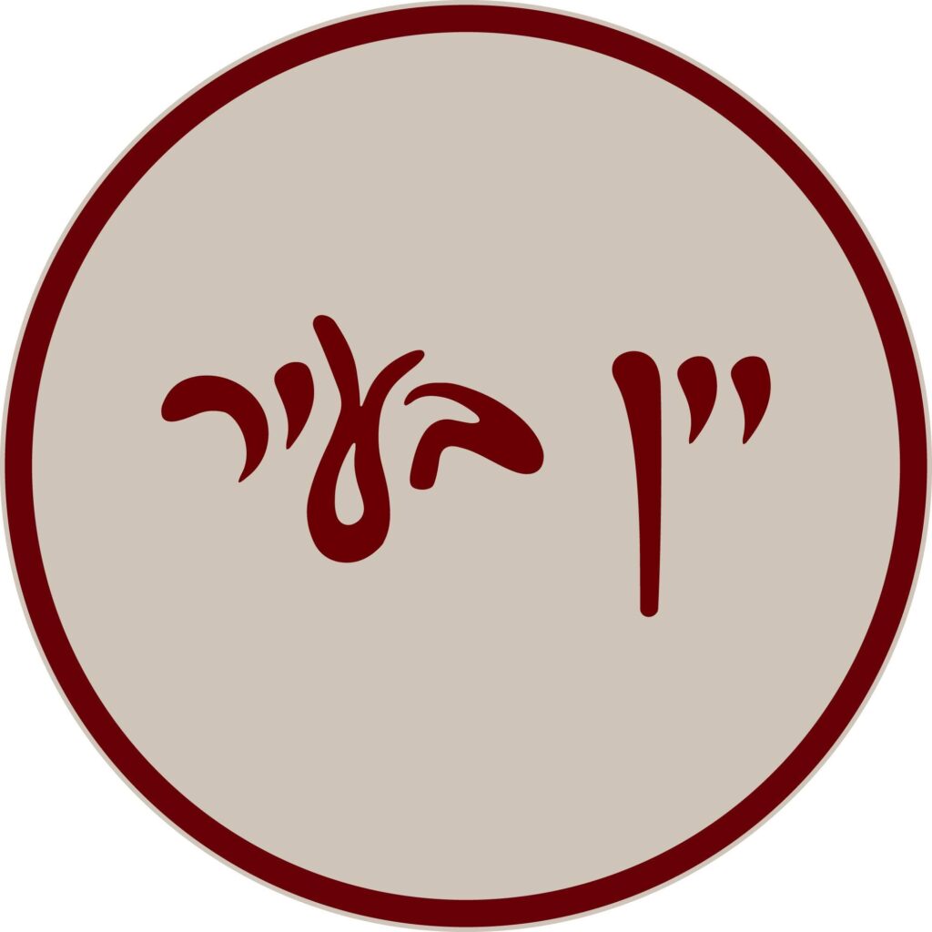 יין בעיר