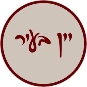 יין בעיר