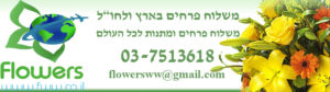 פרחים מסביב לעולם