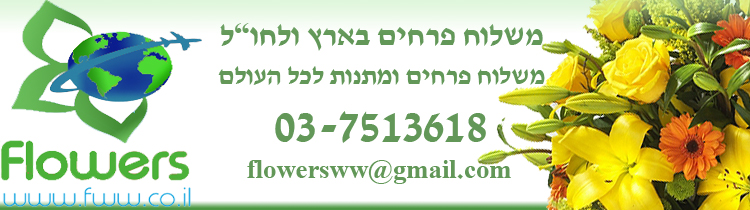 פרחים מסביב לעולם