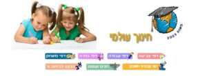 חינוך עולמי