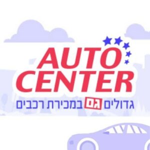 אוטו סנטר
