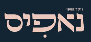 נאפיס