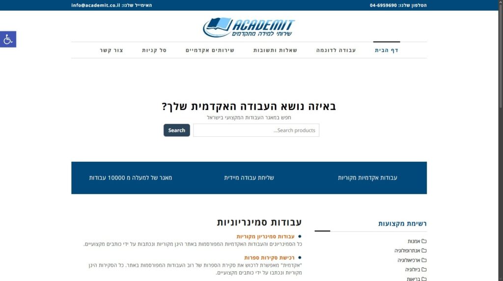 אקדמית
