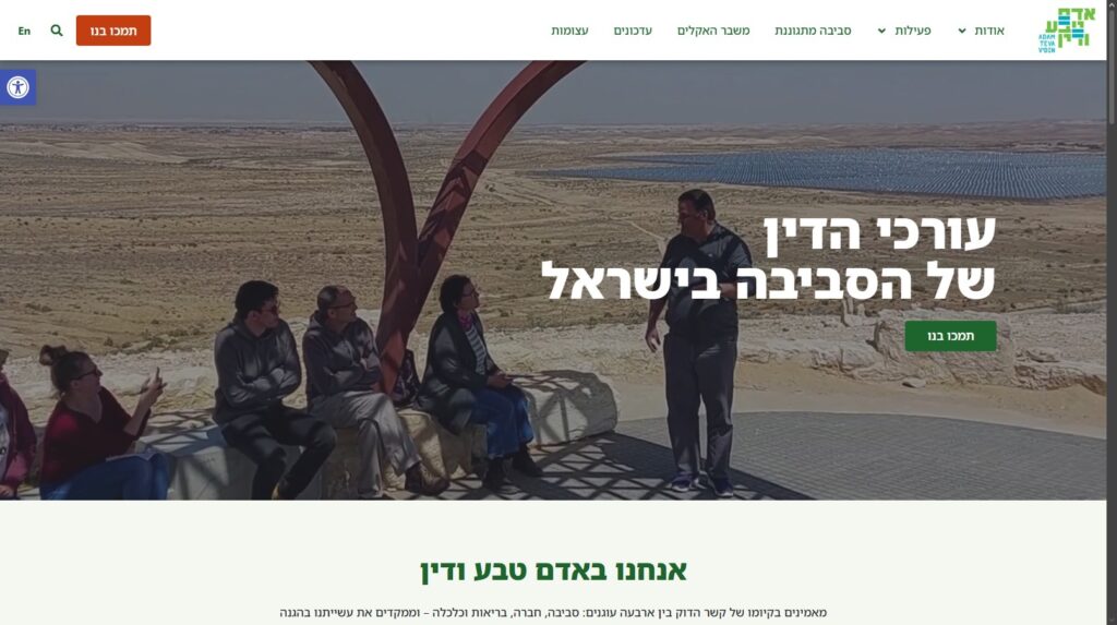 אדם טבע ודין