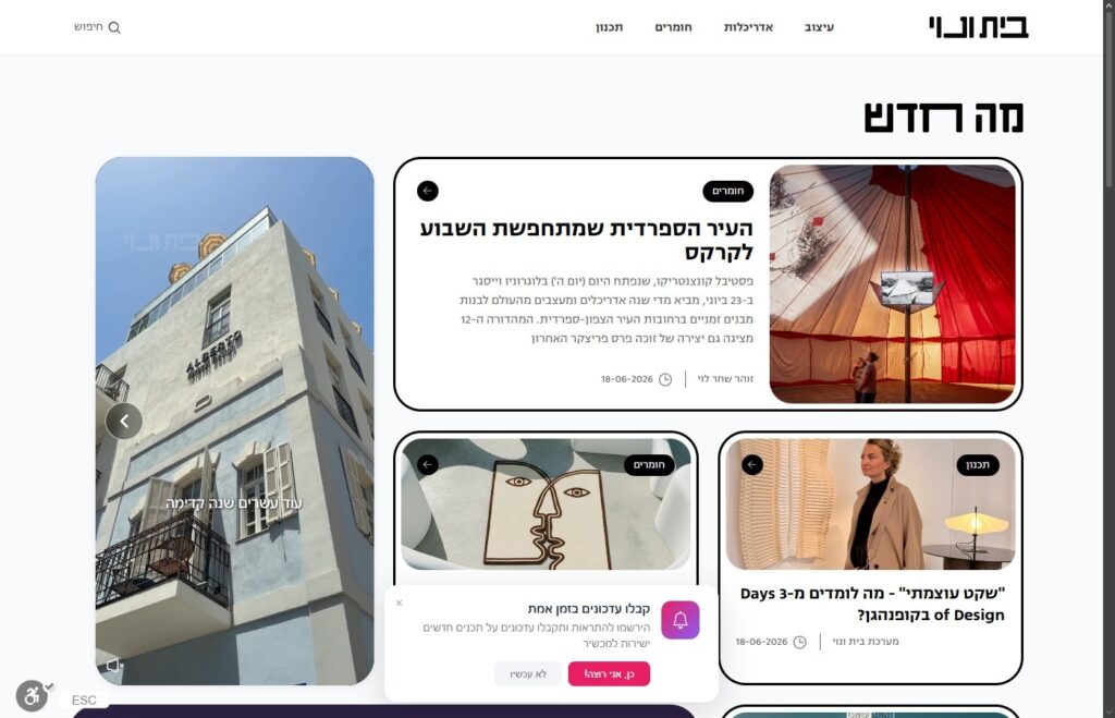 בית ונוי - הבית של קהילת האדריכלות והעיצוב בישראל