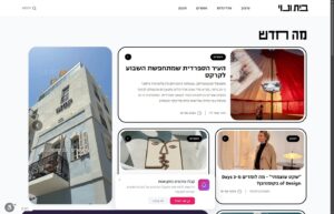 בית ונוי - הבית של קהילת האדריכלות והעיצוב בישראל