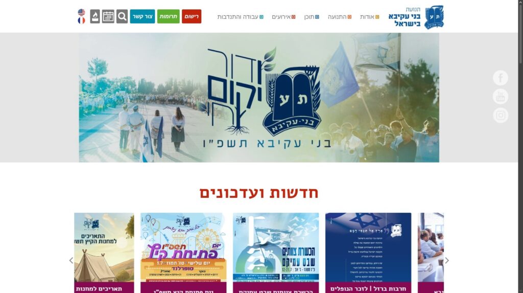 בני עקיבא
