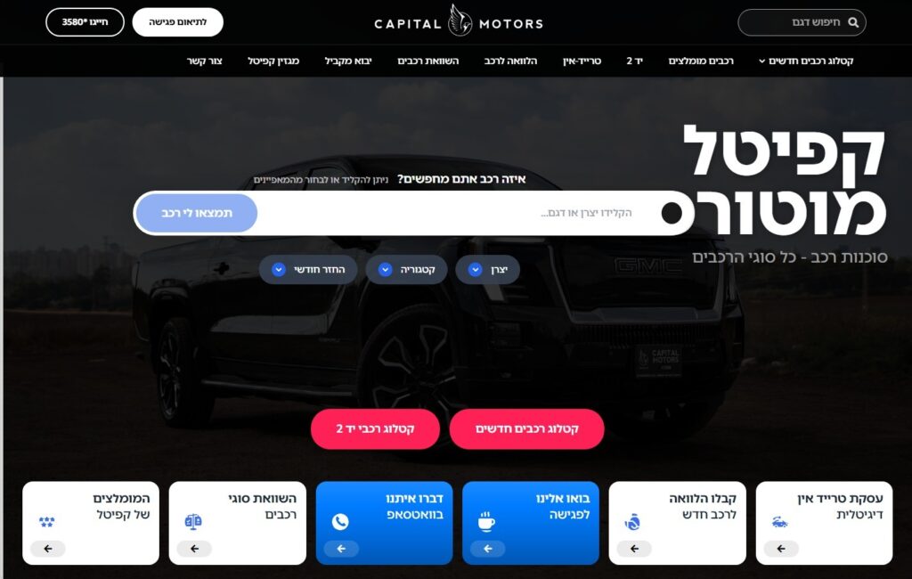 קפיטל מוטורס
