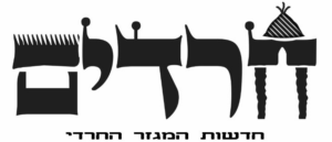חרדים