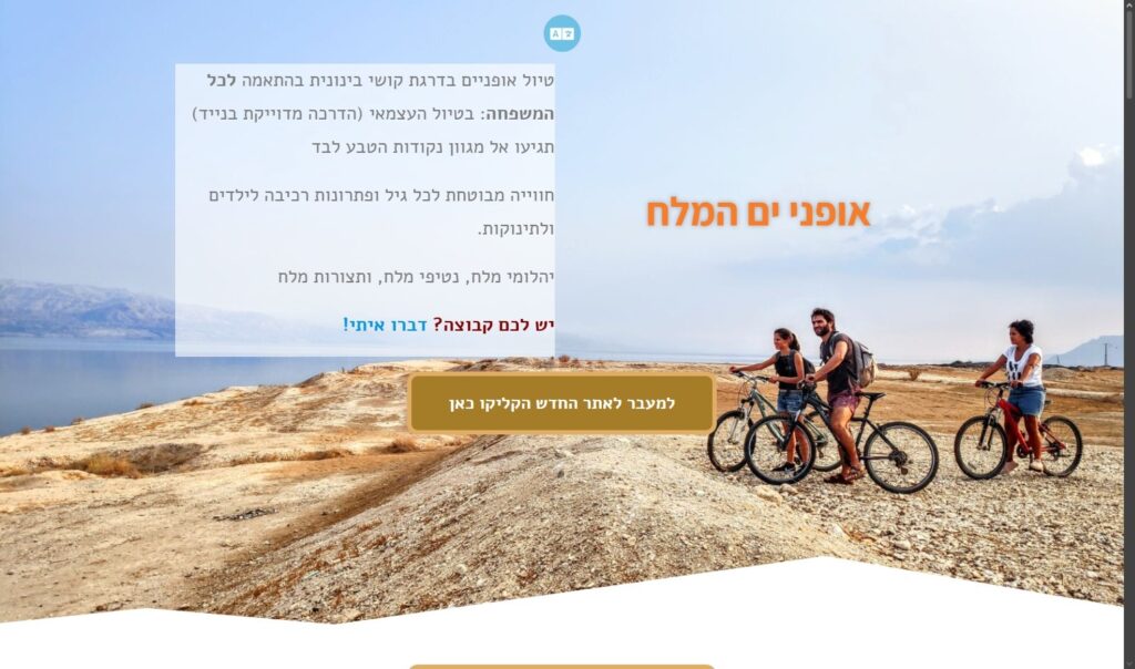 אופני ים המלח