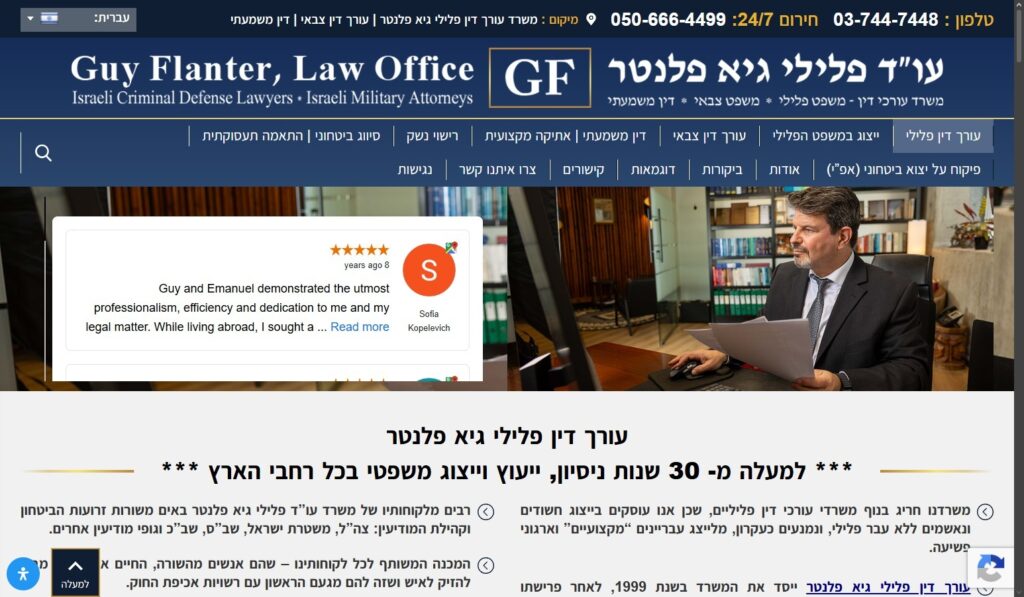 עורך דין פלילי גיא פלנטר