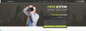 מצלמים עכשיו