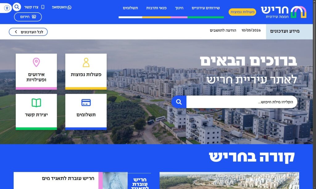 עיריית חריש