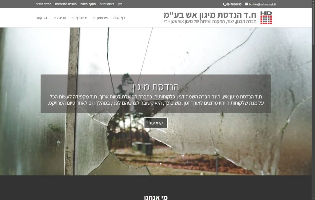 ח.ד. הנדסת מיגון אש