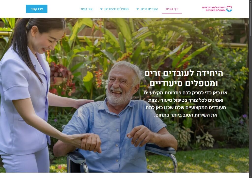 אופק עובדים זרים לקשישים