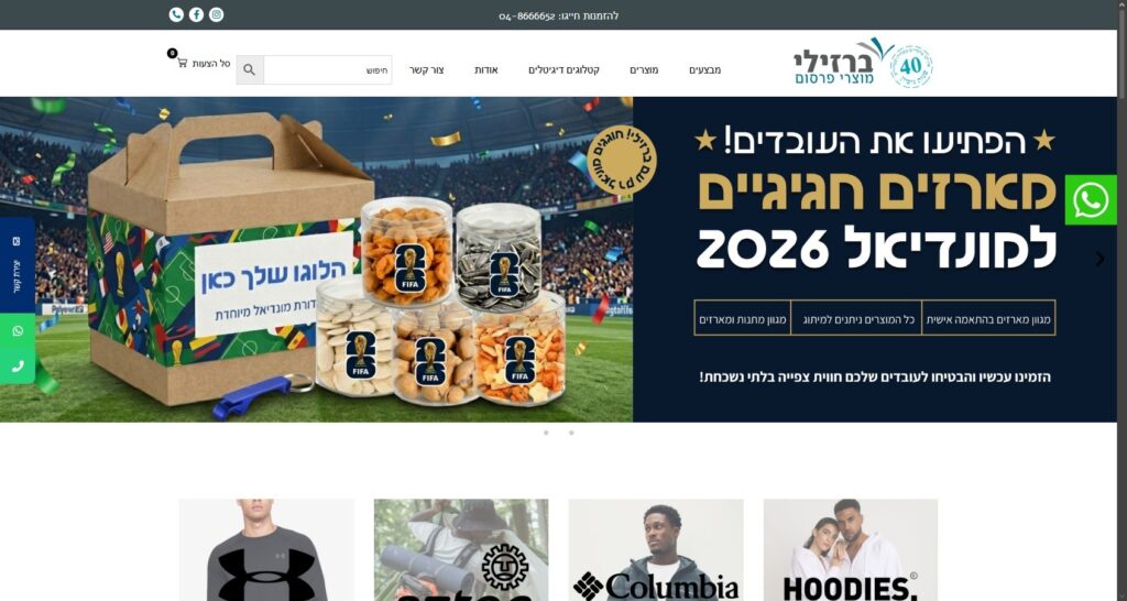 ברזילי מוצרי פרסום