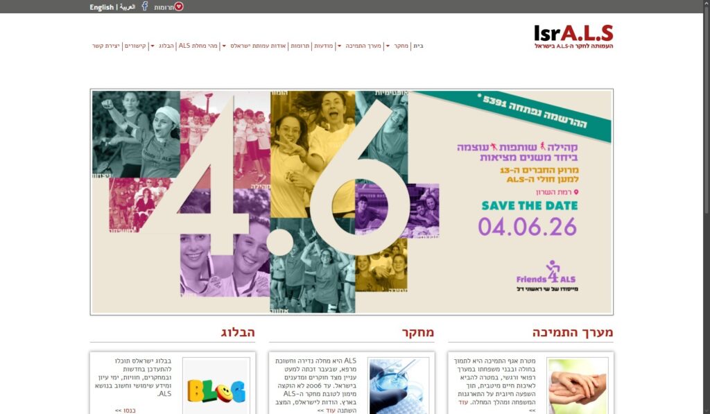 עמותת ישראלס