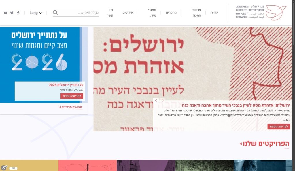 מכון ירושלים למחקרי מדיניות