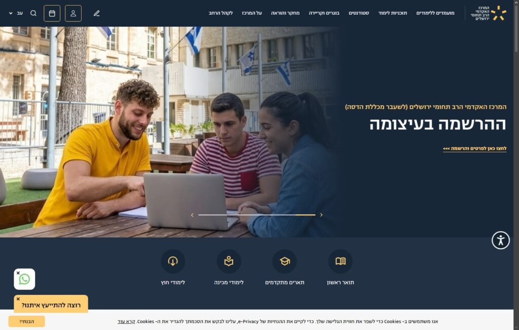 המרכז האקדמי הרב תחומי ירושלים