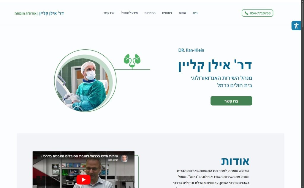 דר' אילן קליין