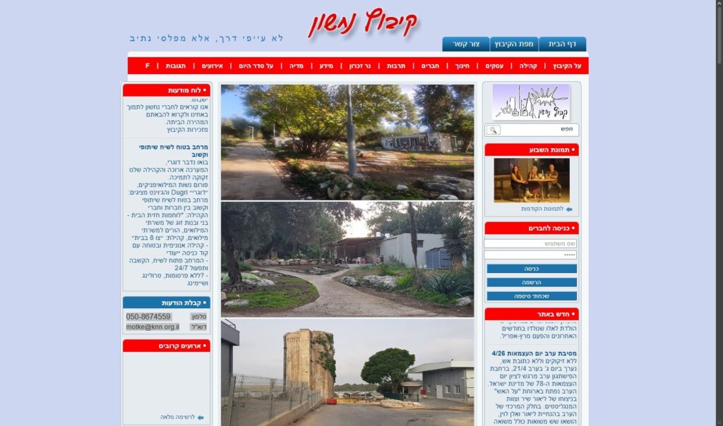 קיבוץ נחשון
