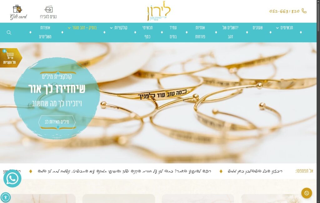 לירון תכשיטים באהבה צרופה