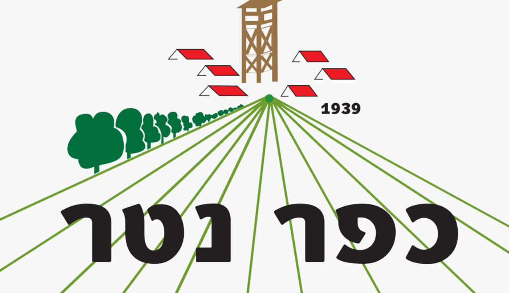 כפר נטר