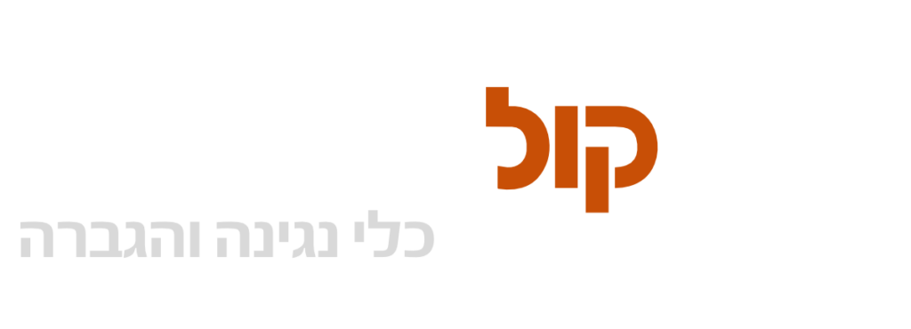 קול המוסיקה