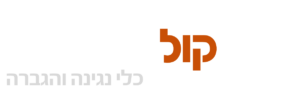 קול המוסיקה