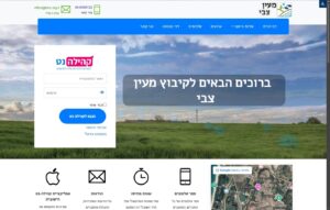 קיבוץ מעין צבי