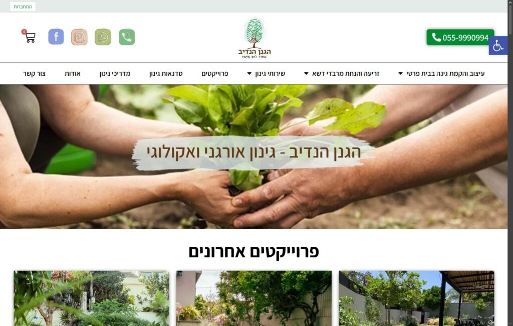 הגנן הנדיב