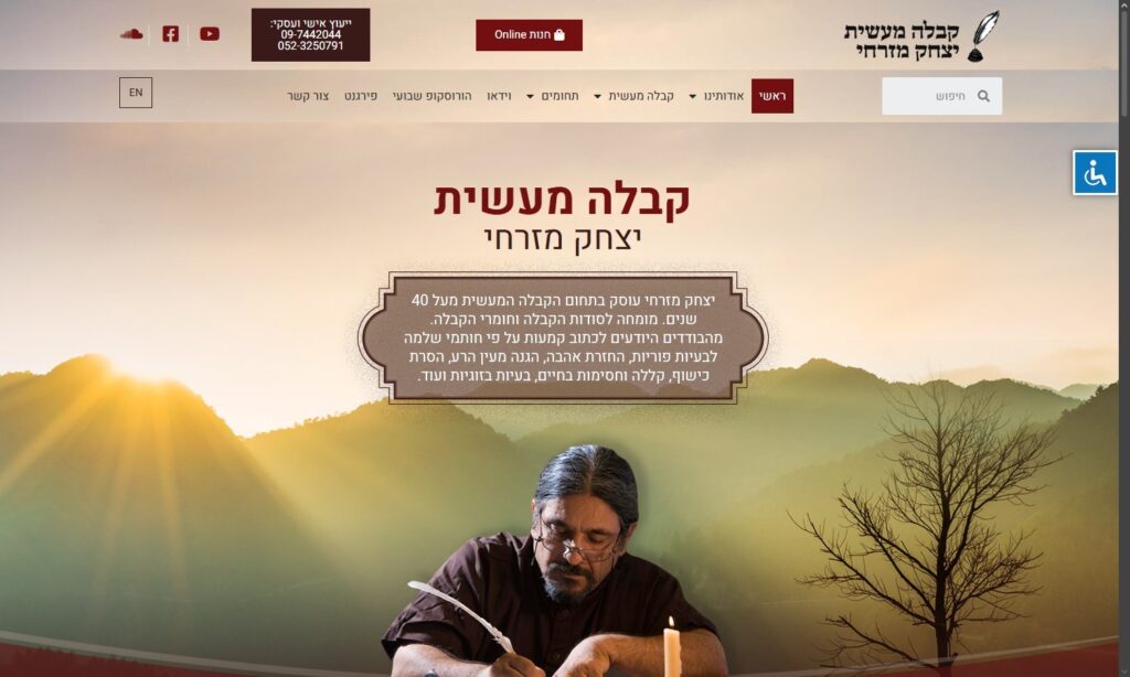 קבלה מעשית יצחק מזרחי