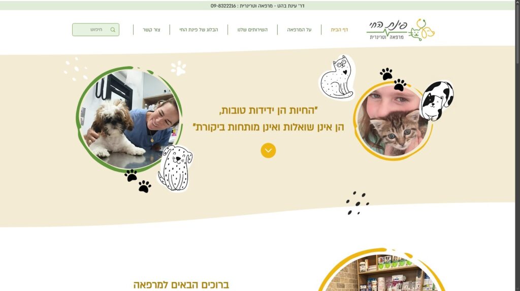 פינת החי