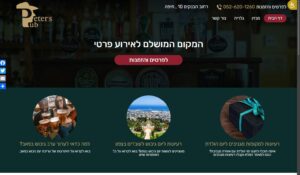 פיט'רס פאב