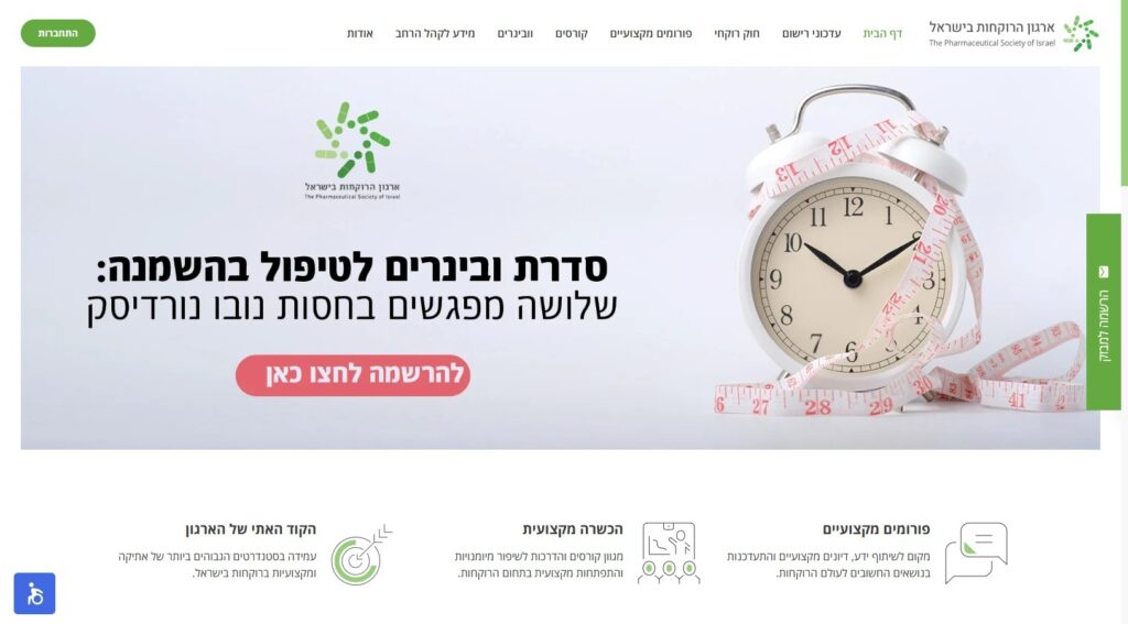 ארגון רוקחות בישראל