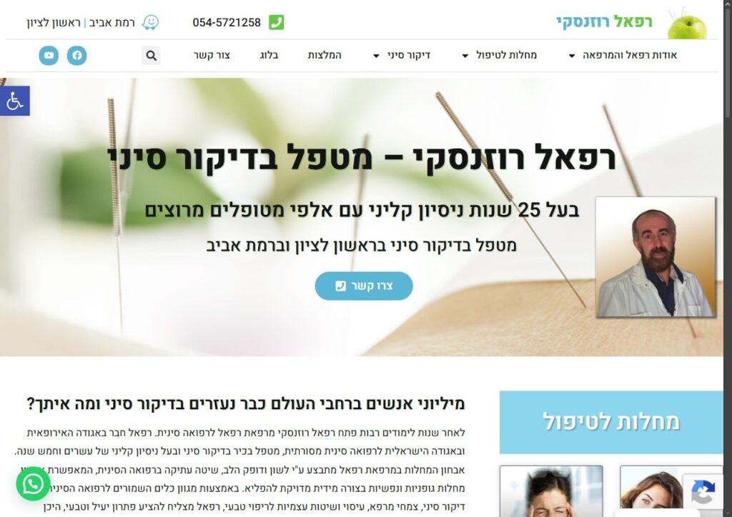 רפאל רוזנסקי – מטפל בדיקור סיני