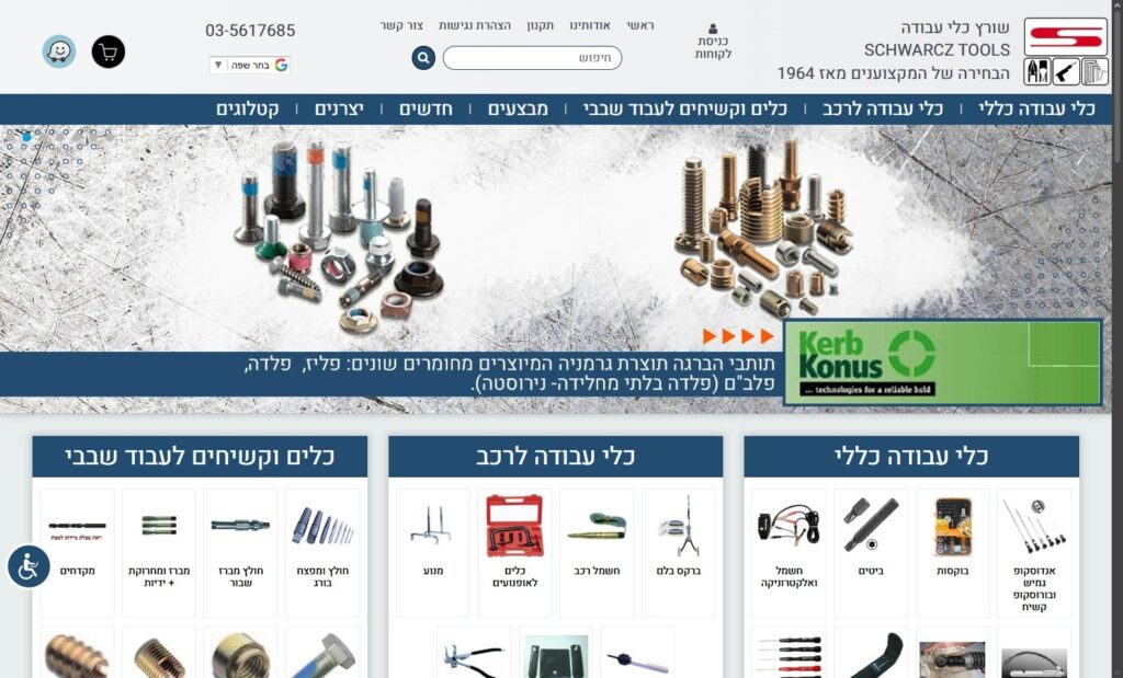 שורץ כלי עבודה