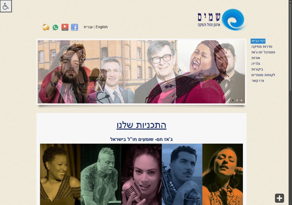 שמים - ארגון, ניהול והפקה