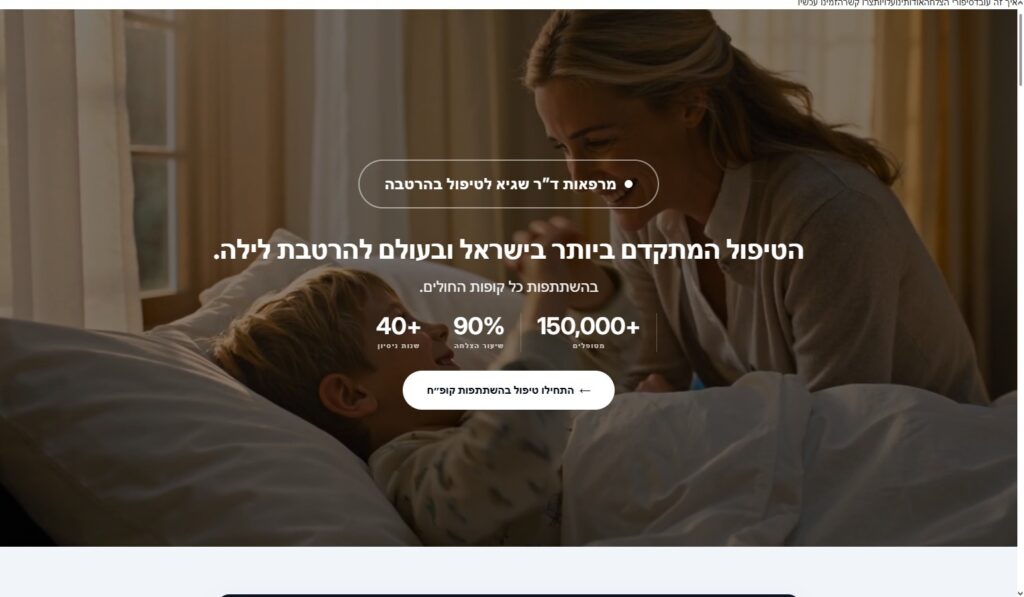 מרפאות ד”ר שגיא