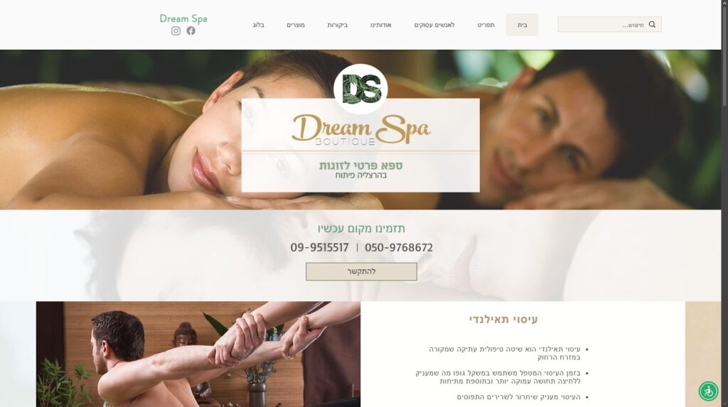 דרים ספא